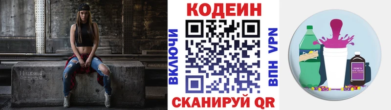 Кодеин напиток Lean (лин)  Сосногорск 